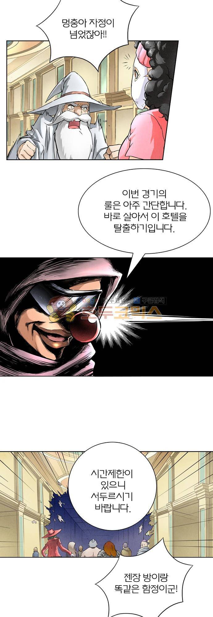 최후의 소환사 40화 7
