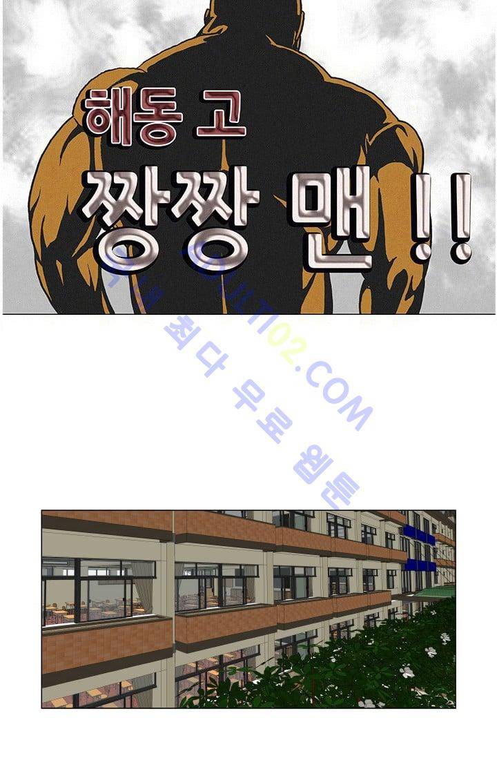 해동고 짱짱맨 73화 6
