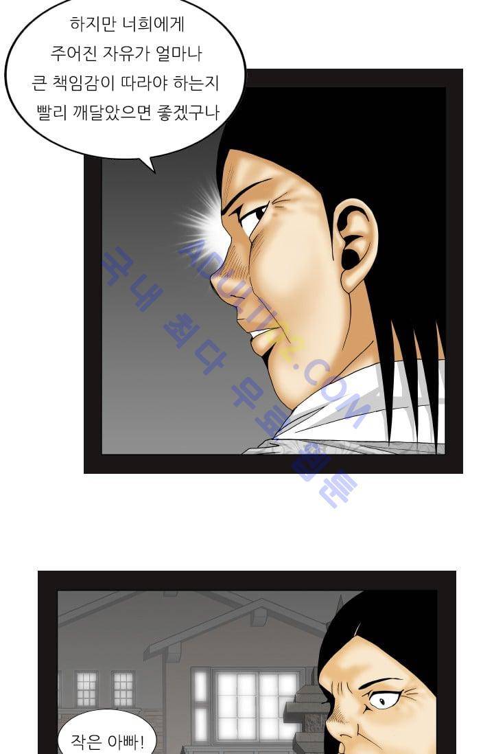 해동고 짱짱맨 73화 11