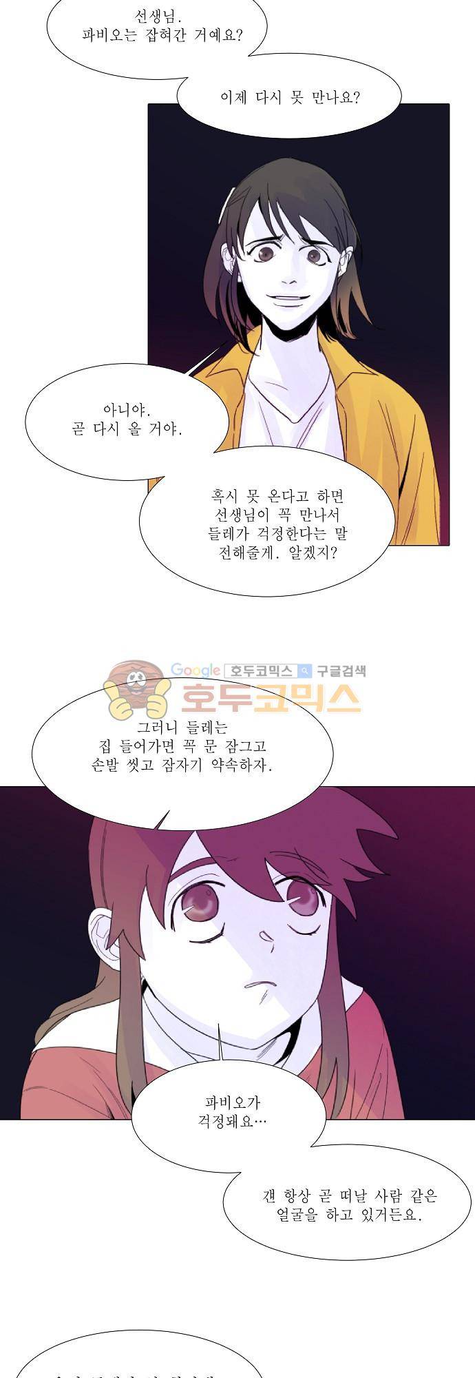 엘리제를 위하여 37화 2