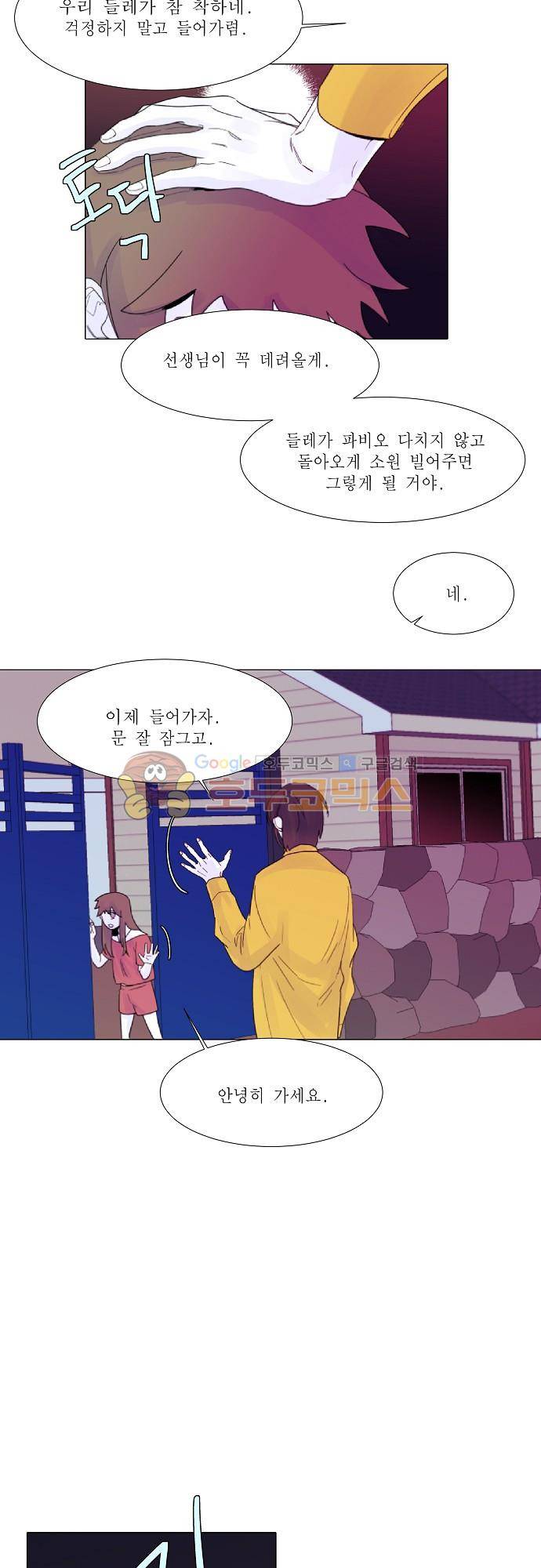 엘리제를 위하여 37화 3