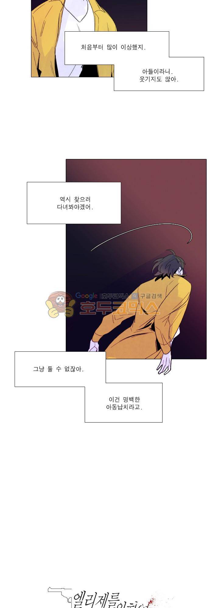 엘리제를 위하여 37화 5