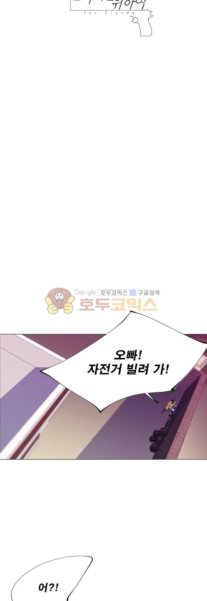 엘리제를 위하여 37화 6