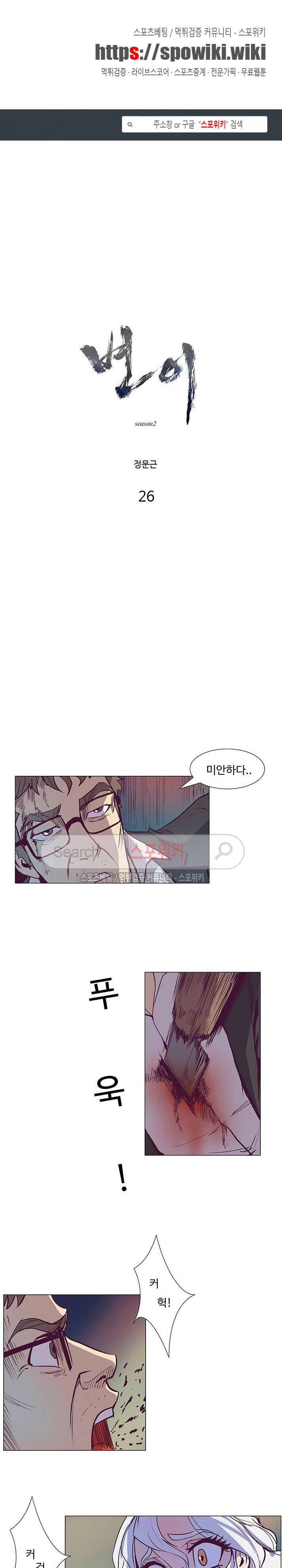 변이 시즌2 26화 1