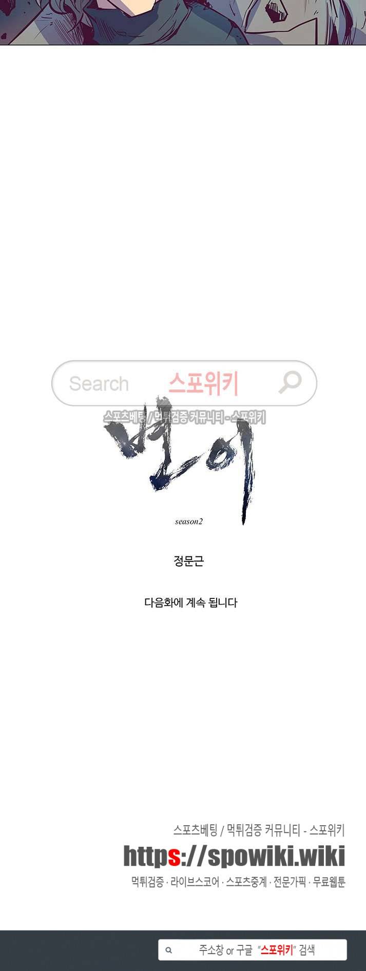 변이 시즌2 26화 12