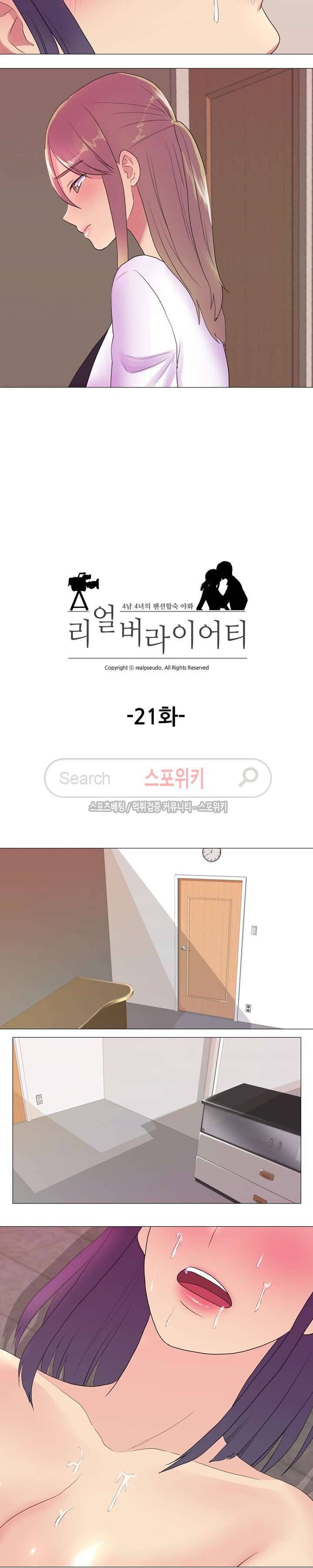 리얼 버라이어티 21화 3
