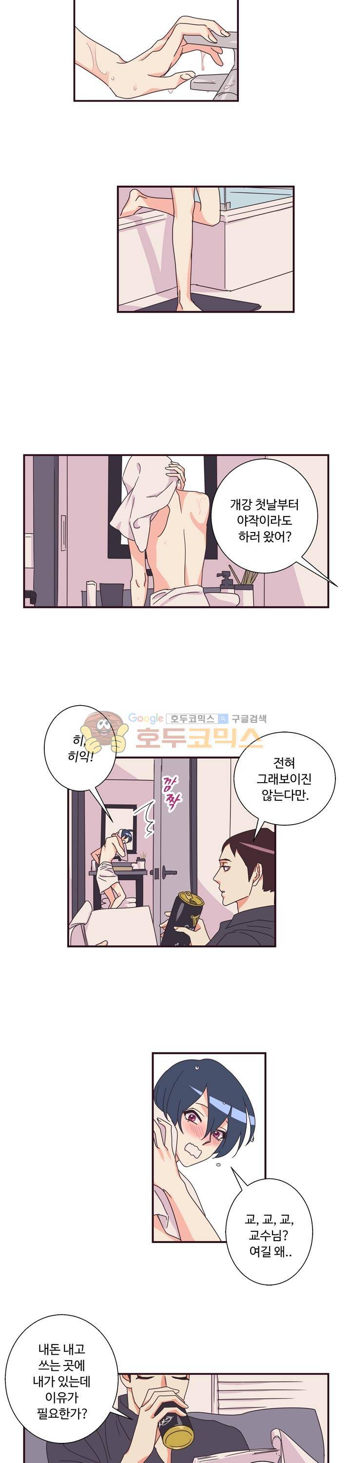 그래도 괜찮은 사람 15화 3