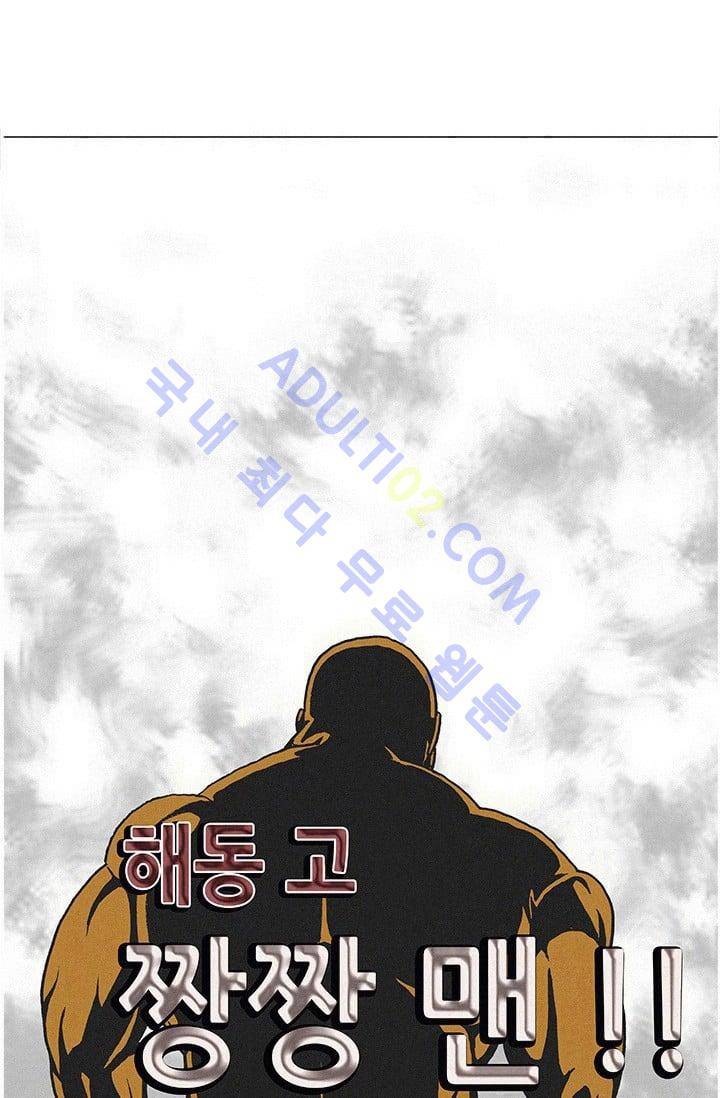 해동고 짱짱맨 93화 6