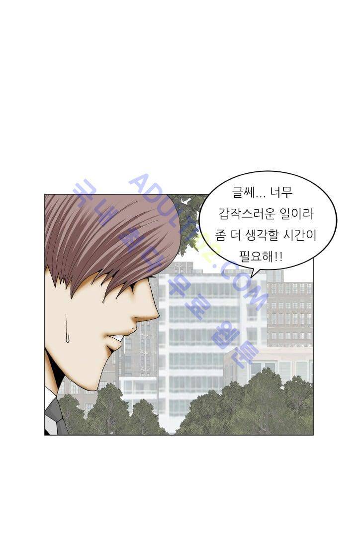 해동고 짱짱맨 93화 9
