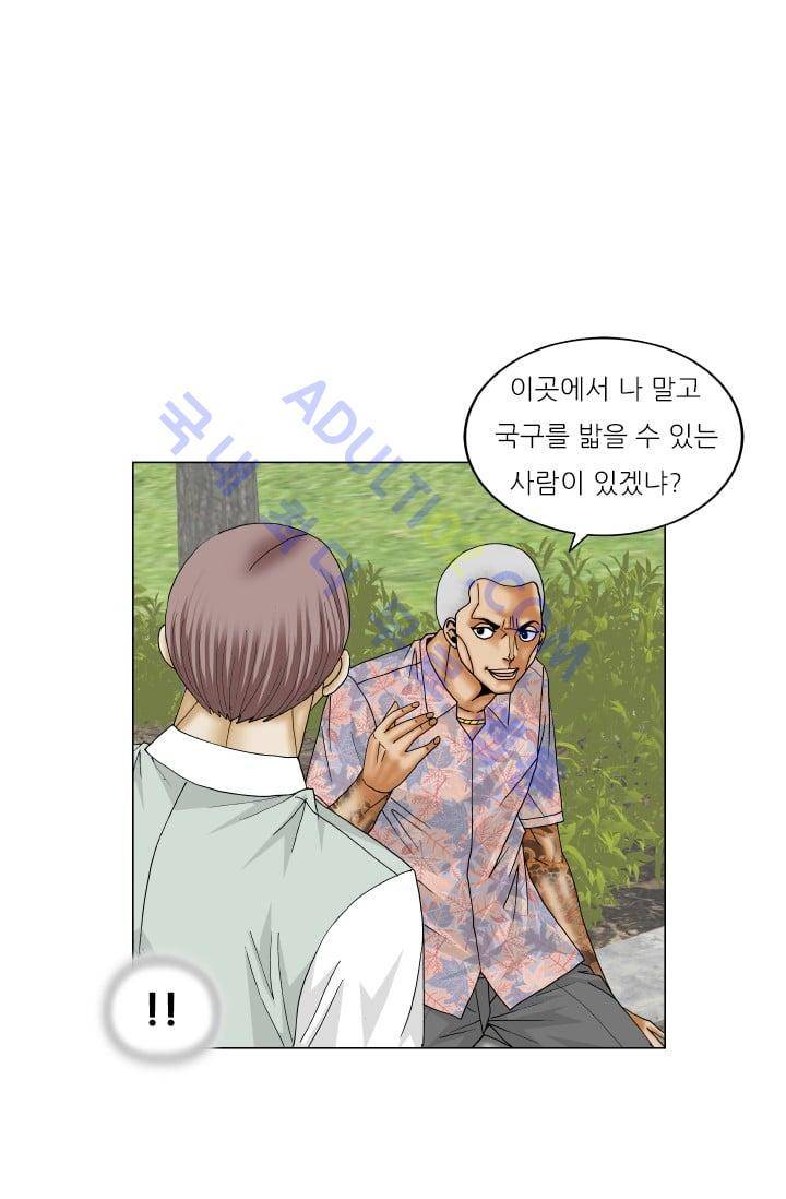 해동고 짱짱맨 93화 12