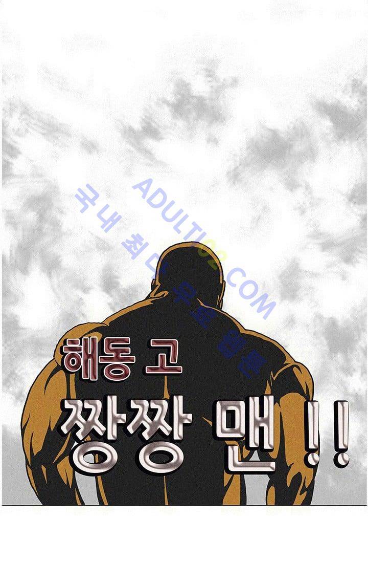 해동고 짱짱맨 96화 7