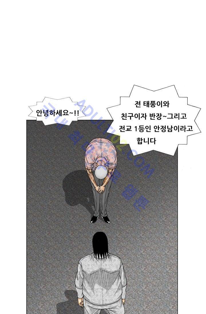 해동고 짱짱맨 96화 12