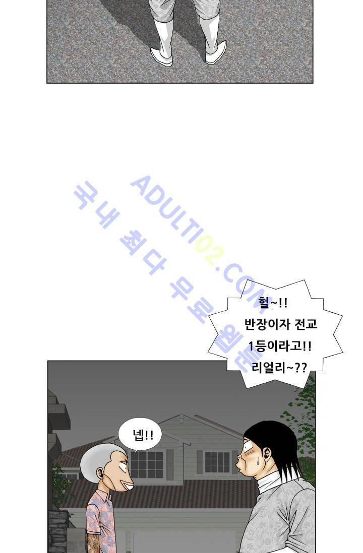 해동고 짱짱맨 96화 13