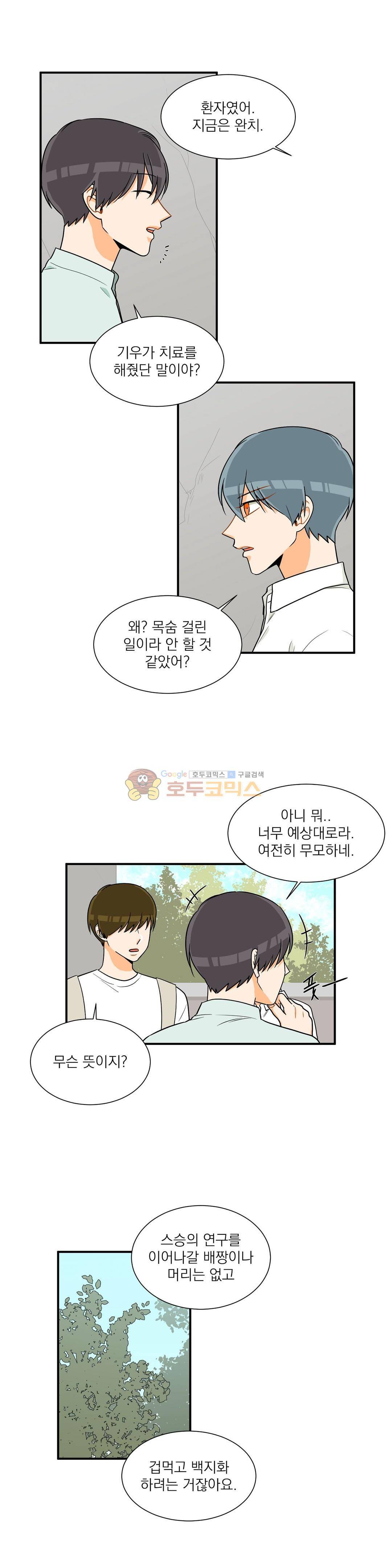 프릭 인사이드 44화 2