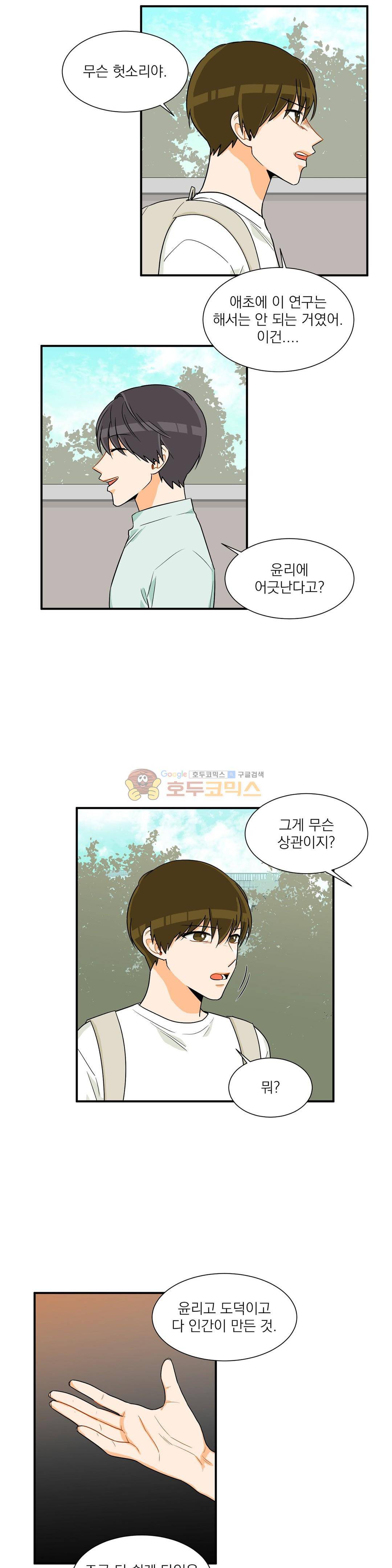 프릭 인사이드 44화 3