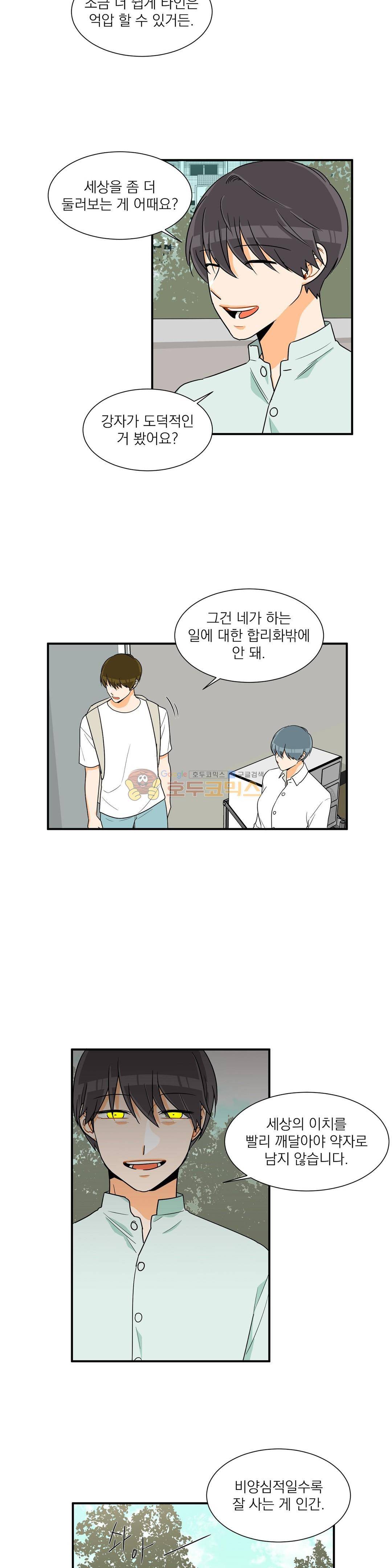 프릭 인사이드 44화 4