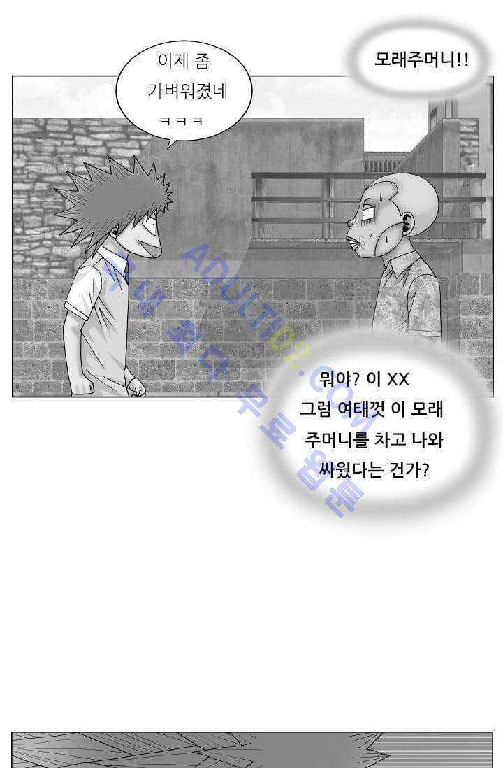 해동고 짱짱맨 105화 2