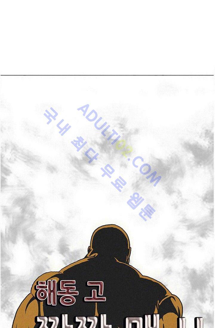 해동고 짱짱맨 105화 6