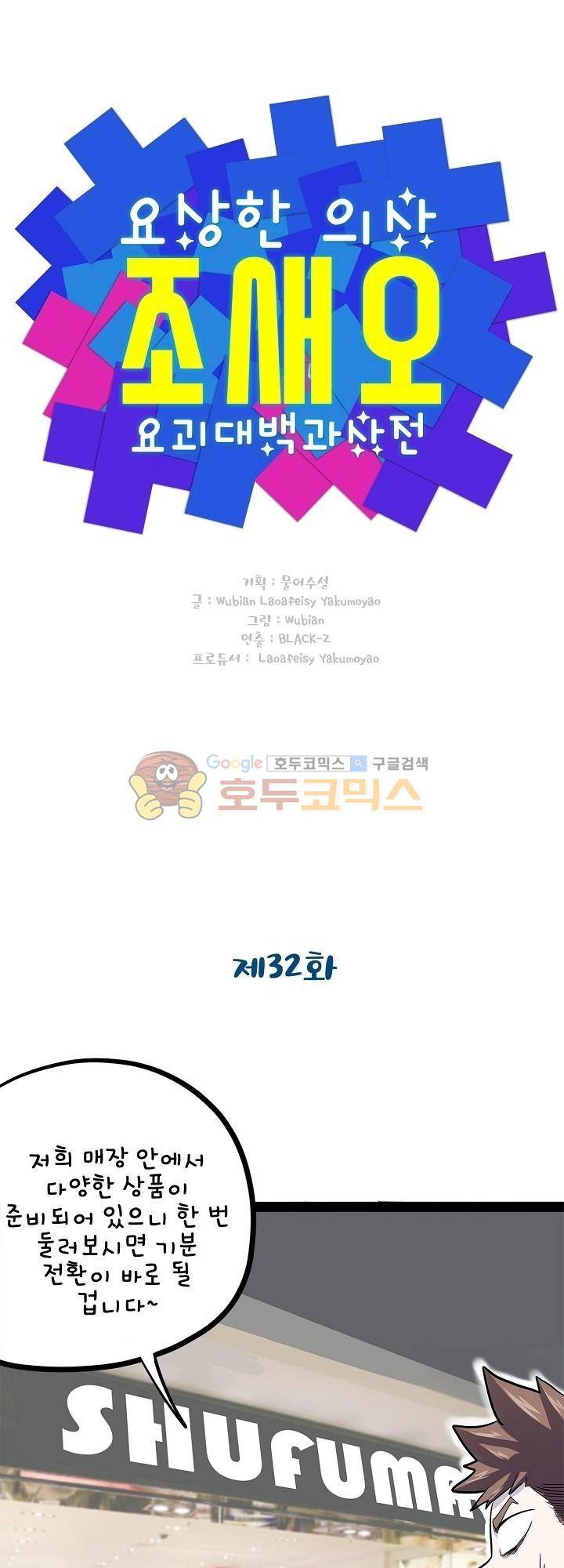 요상한 의사 조새오 32화 1