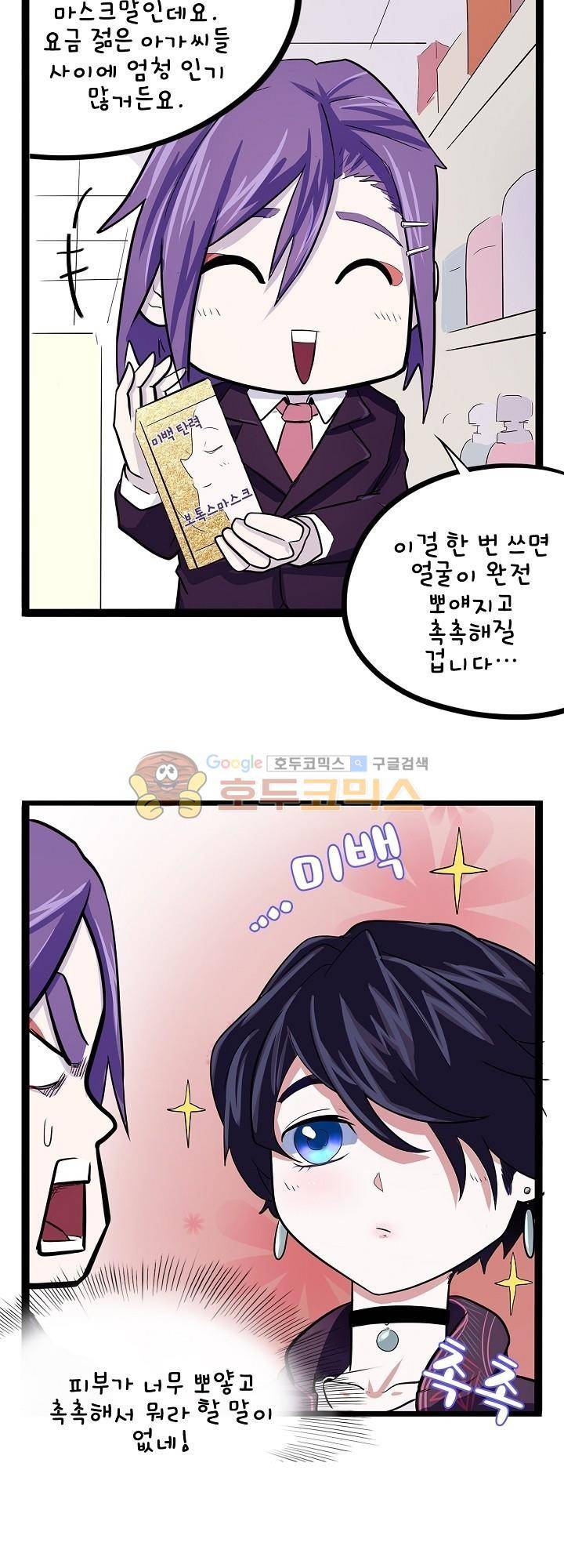 요상한 의사 조새오 32화 3