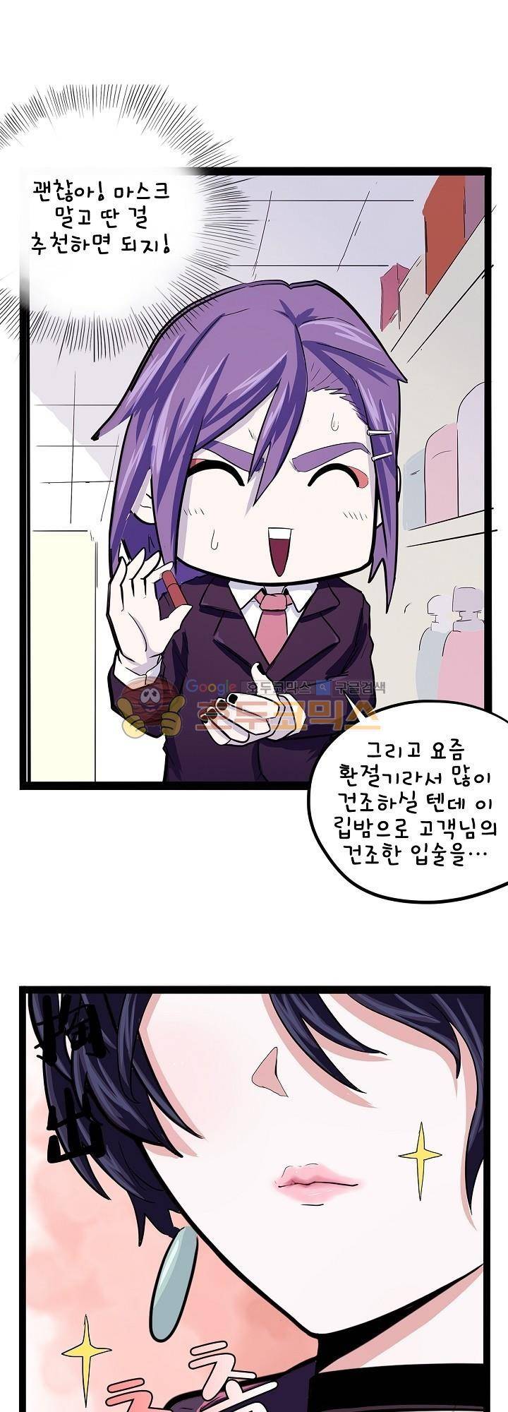 요상한 의사 조새오 32화 4