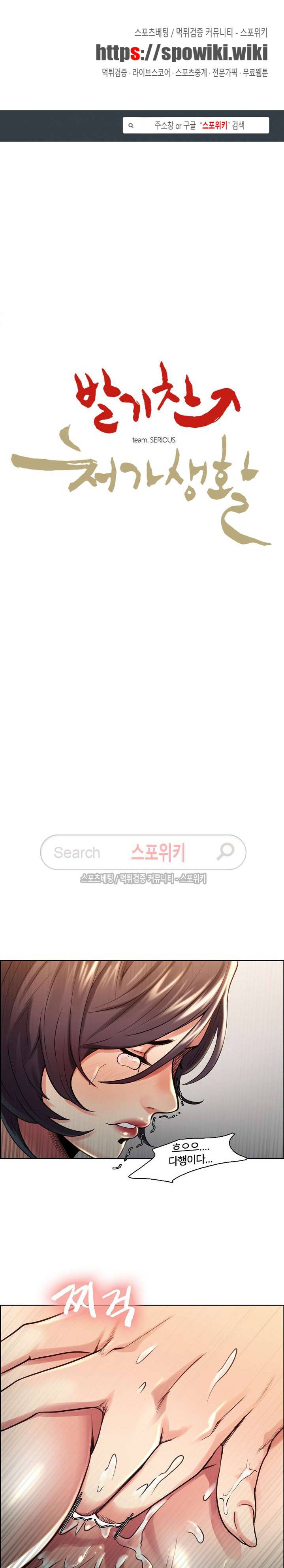 발기찬 처가생활 28화 1