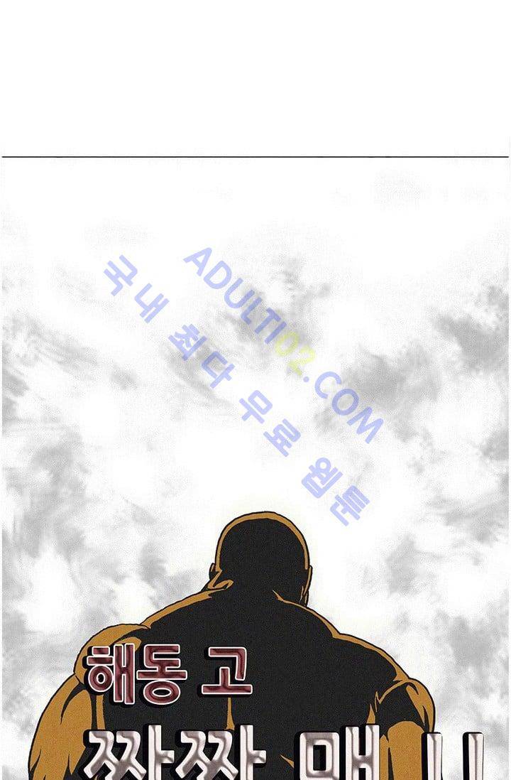 해동고 짱짱맨 112화 5