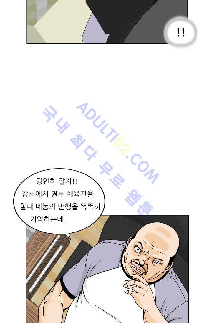 해동고 짱짱맨 112화 9