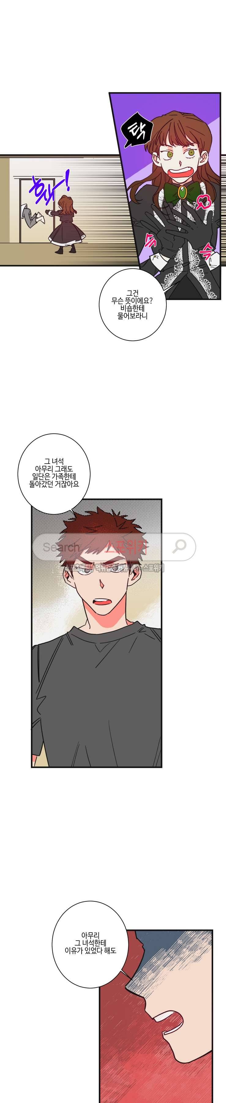 절대불변의 법칙 47화 2