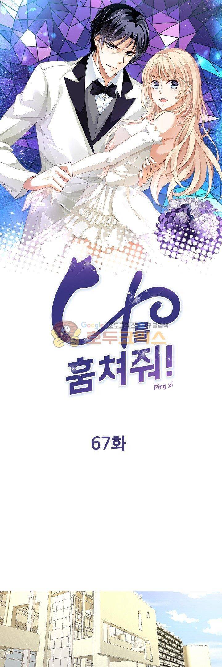 나를 훔쳐줘! 67화 1