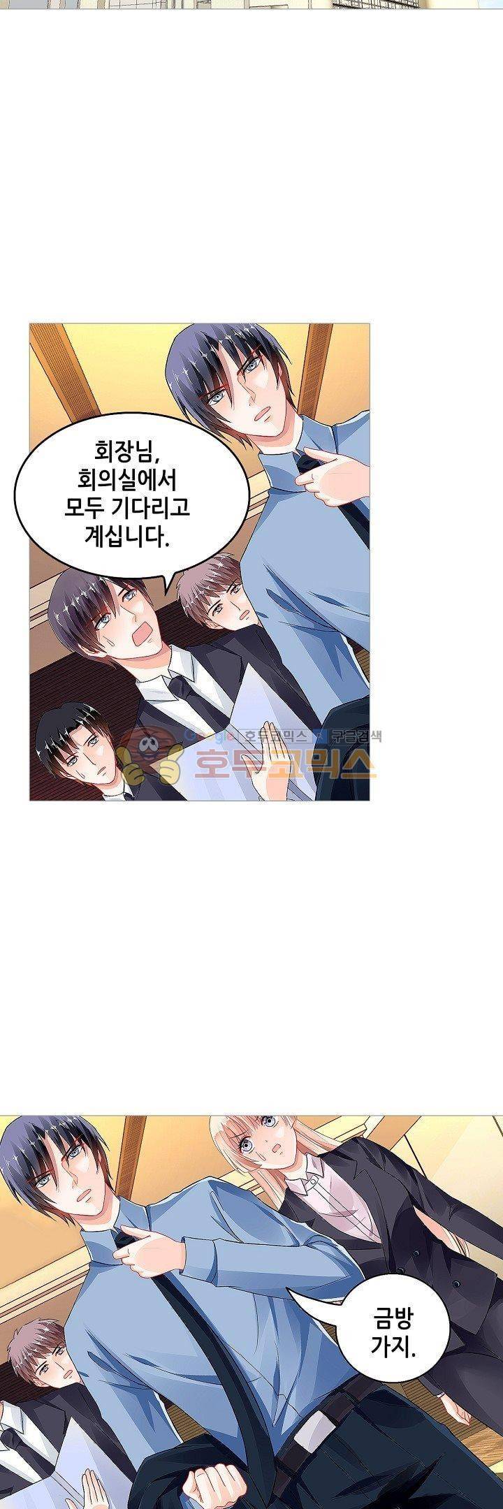 나를 훔쳐줘! 67화 2