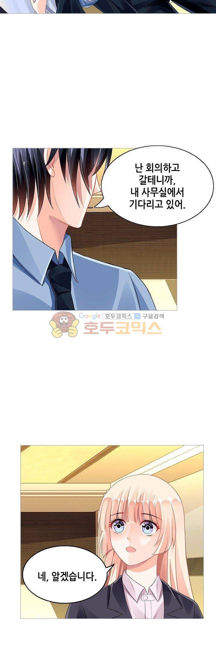 나를 훔쳐줘! 67화 3