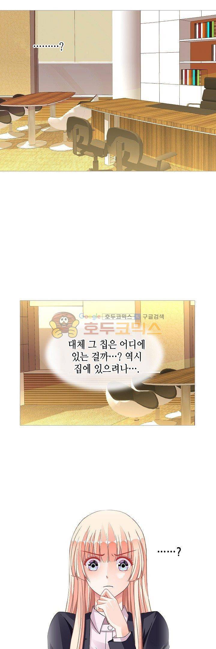 나를 훔쳐줘! 67화 6
