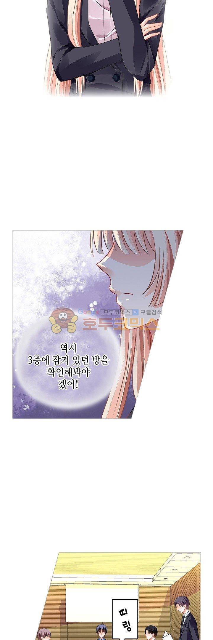 나를 훔쳐줘! 67화 7