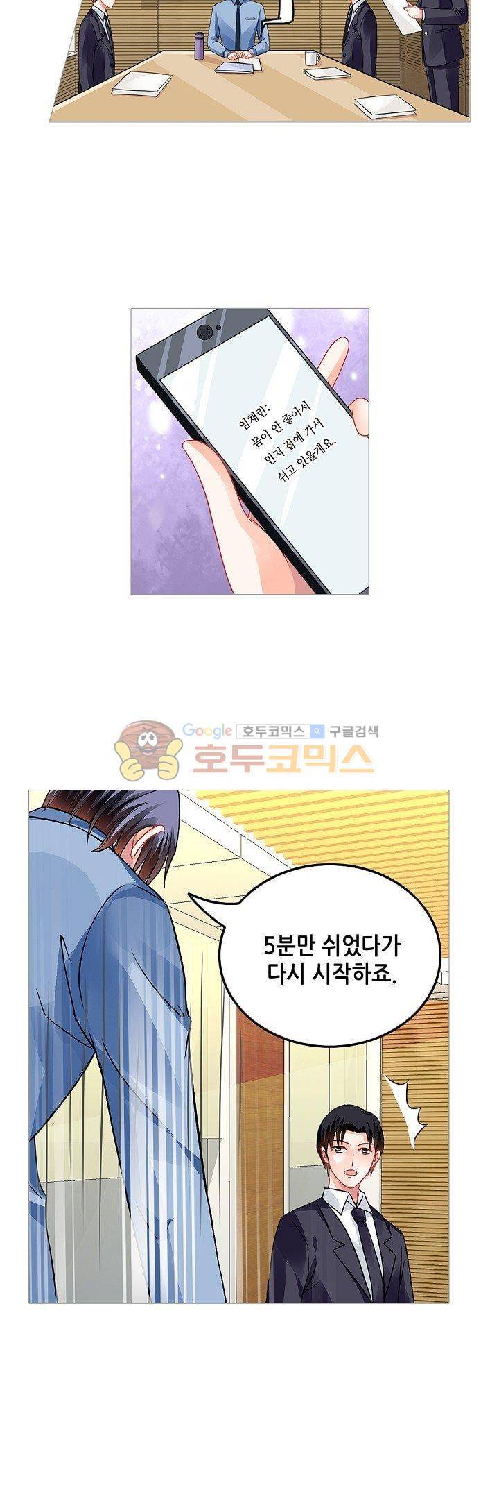 나를 훔쳐줘! 67화 8