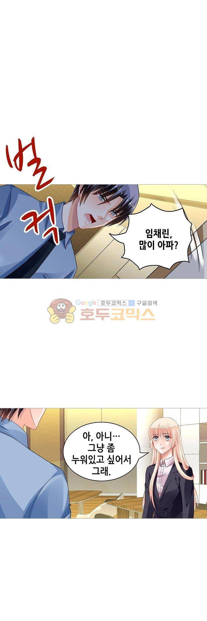 나를 훔쳐줘! 67화 9
