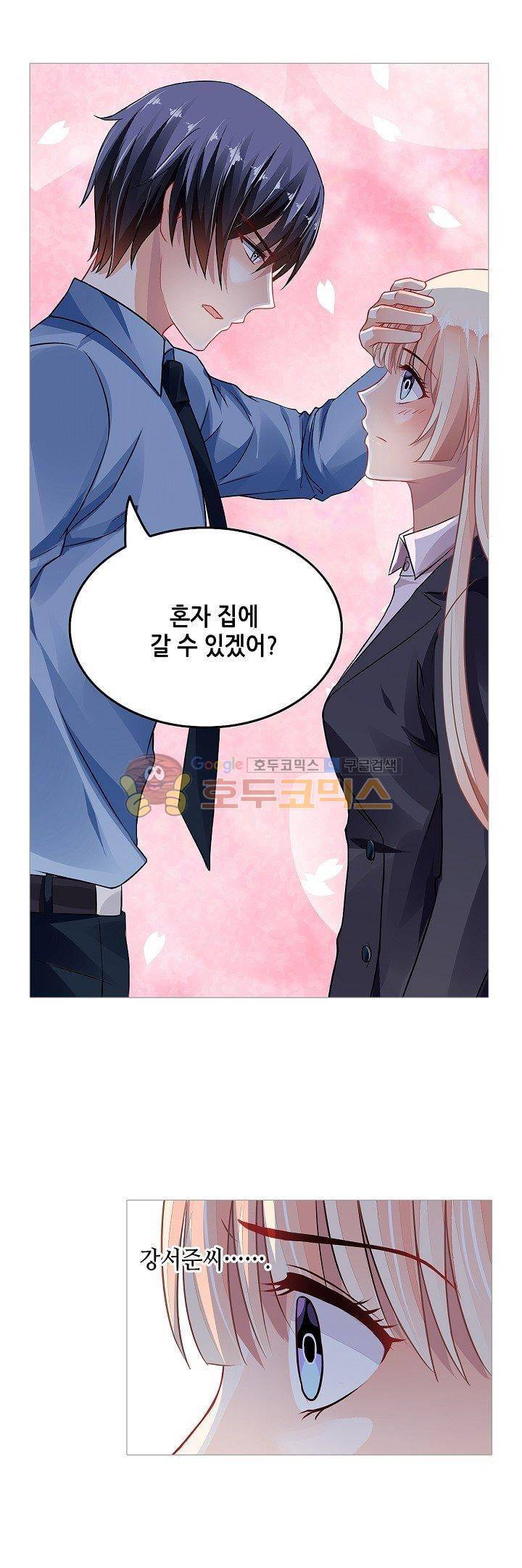 나를 훔쳐줘! 67화 10