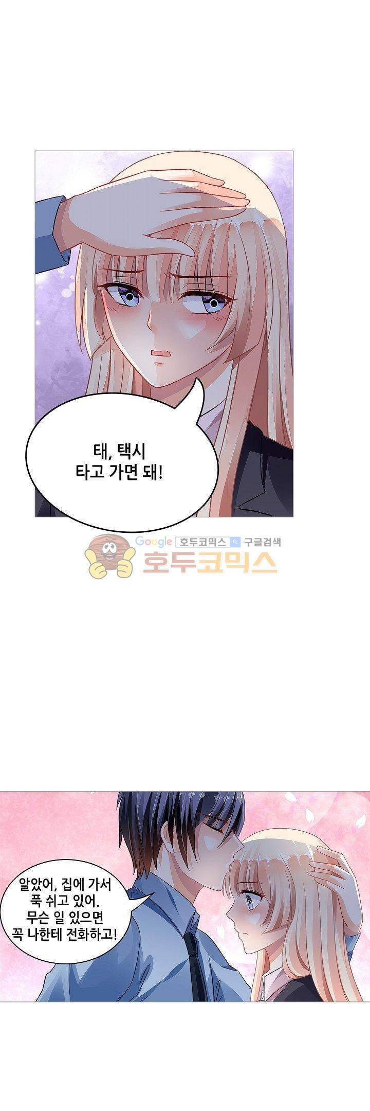 나를 훔쳐줘! 67화 11