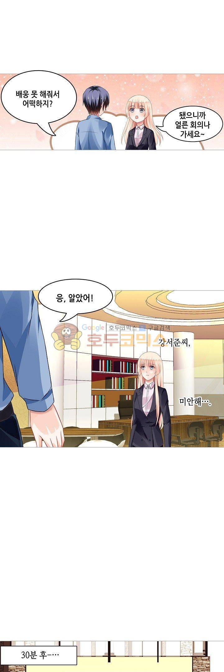 나를 훔쳐줘! 67화 12