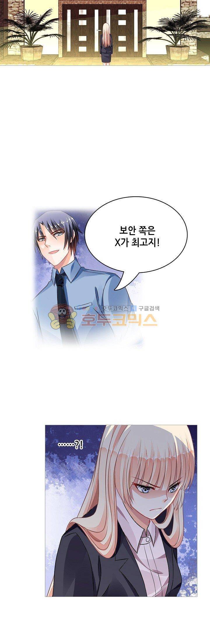 나를 훔쳐줘! 67화 13