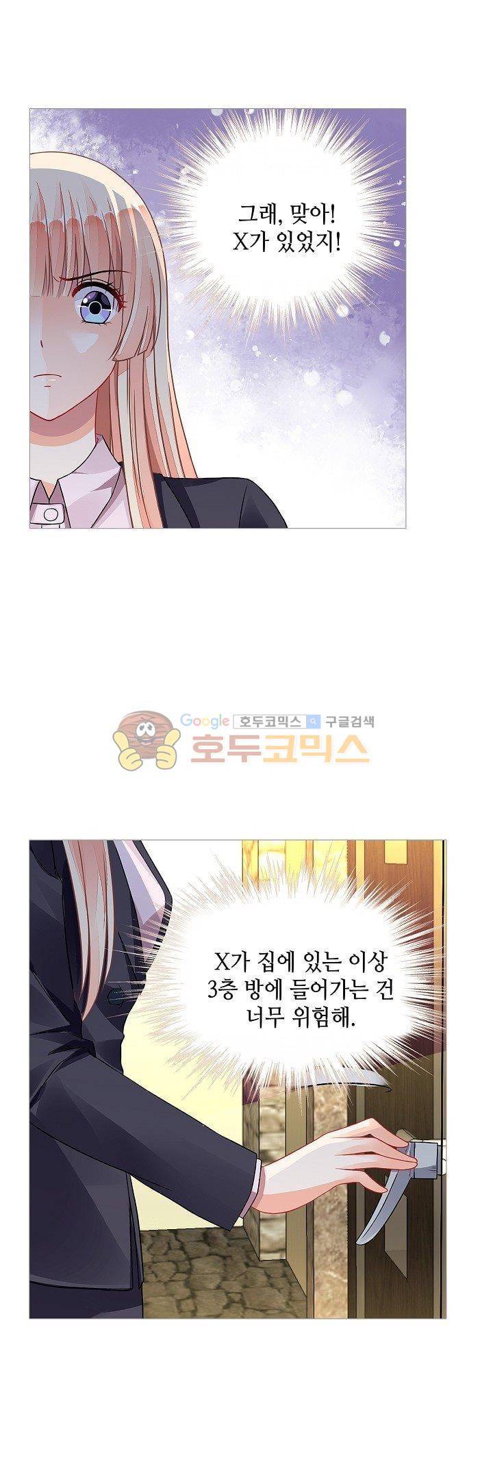 나를 훔쳐줘! 67화 14