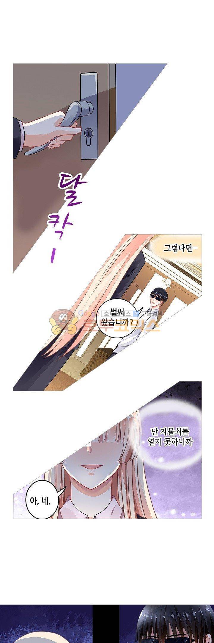 나를 훔쳐줘! 67화 15