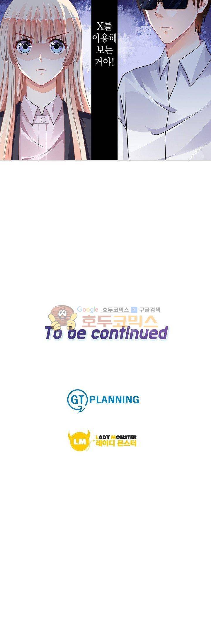 나를 훔쳐줘! 67화 16