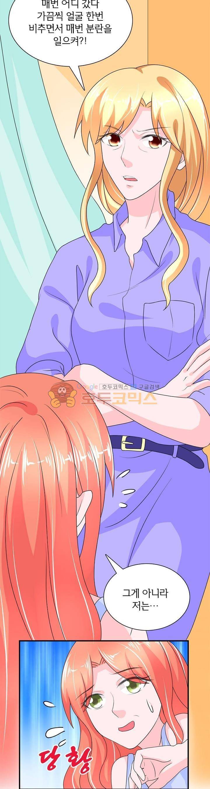 눈 떠보니 네가 왜? 103화 2
