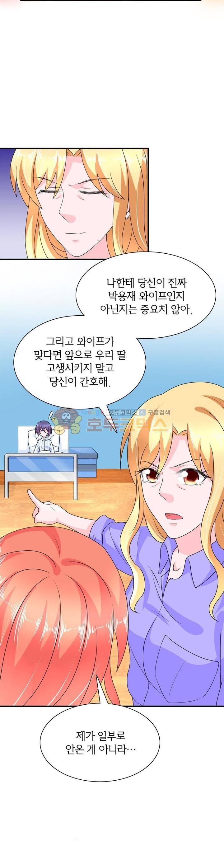 눈 떠보니 네가 왜? 103화 3