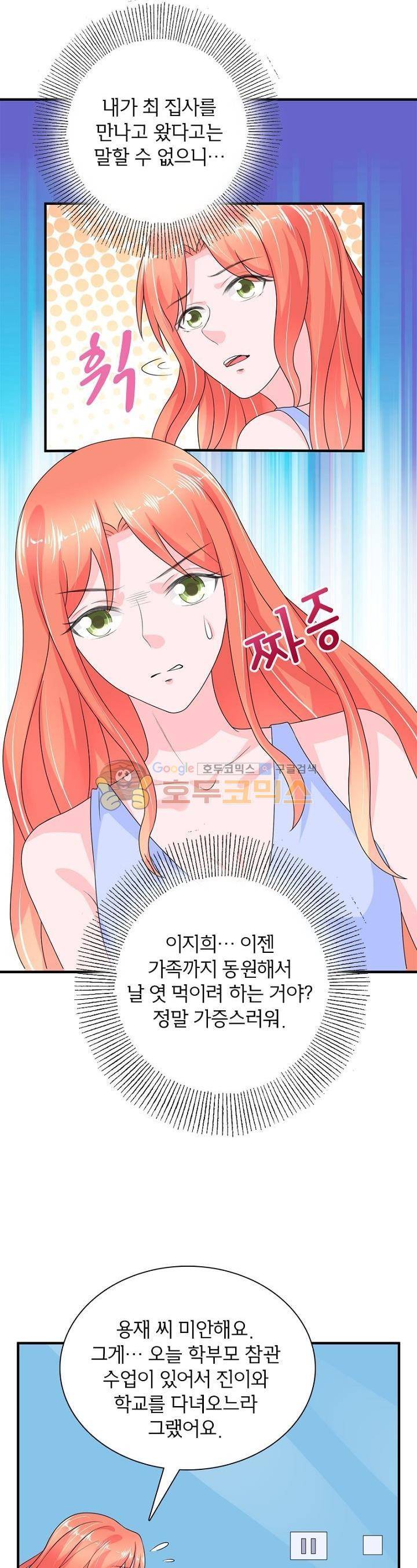 눈 떠보니 네가 왜? 103화 4