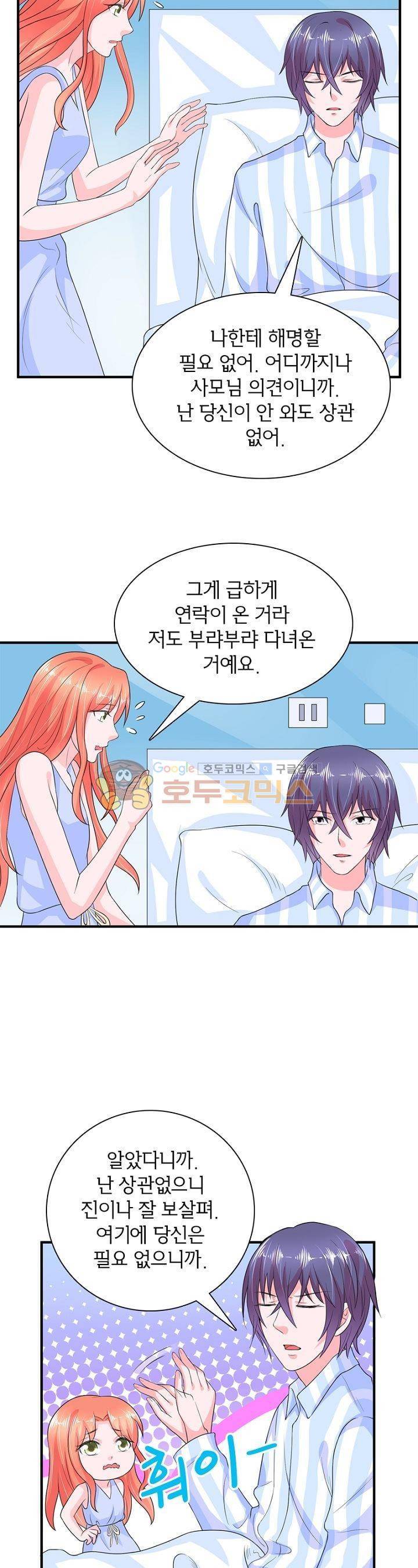 눈 떠보니 네가 왜? 103화 5