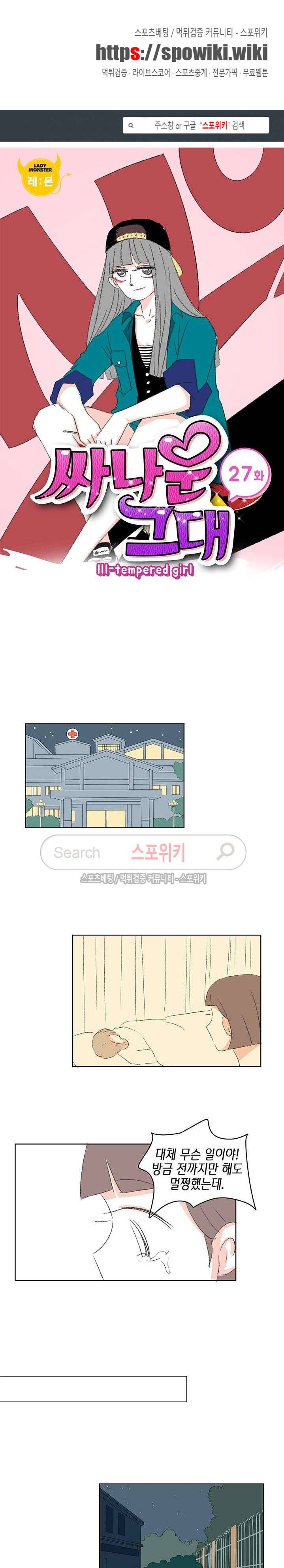 싸나운 그대 27화 1