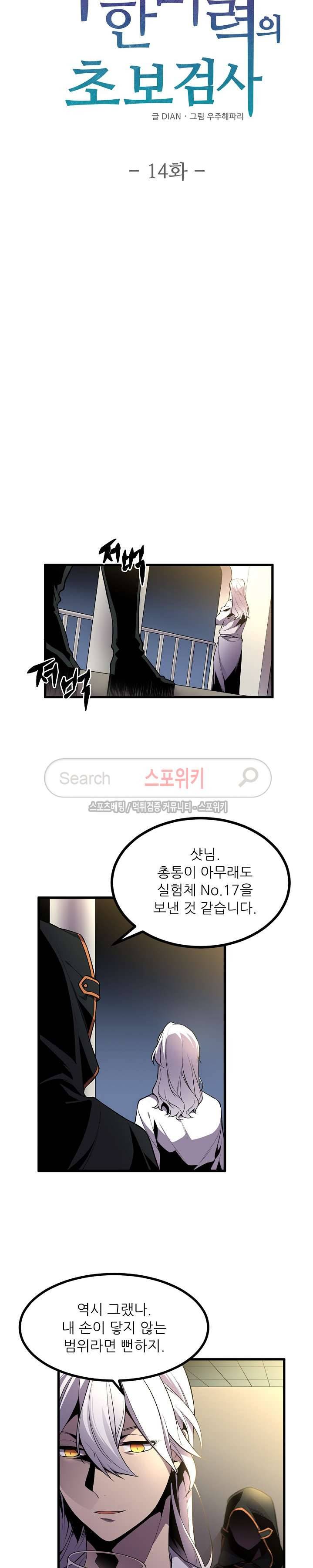 무한마력의 초보검사 14화 3