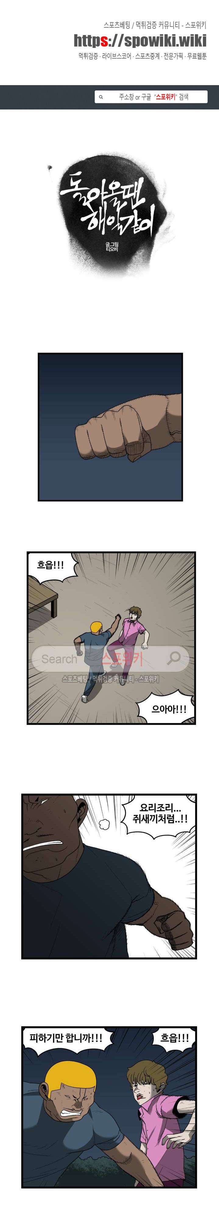 돌아올 땐 해일같이 43화 1